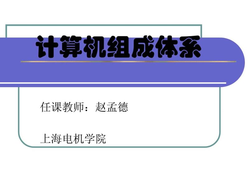 计算机组成与体系第五章课件.ppt_第1页