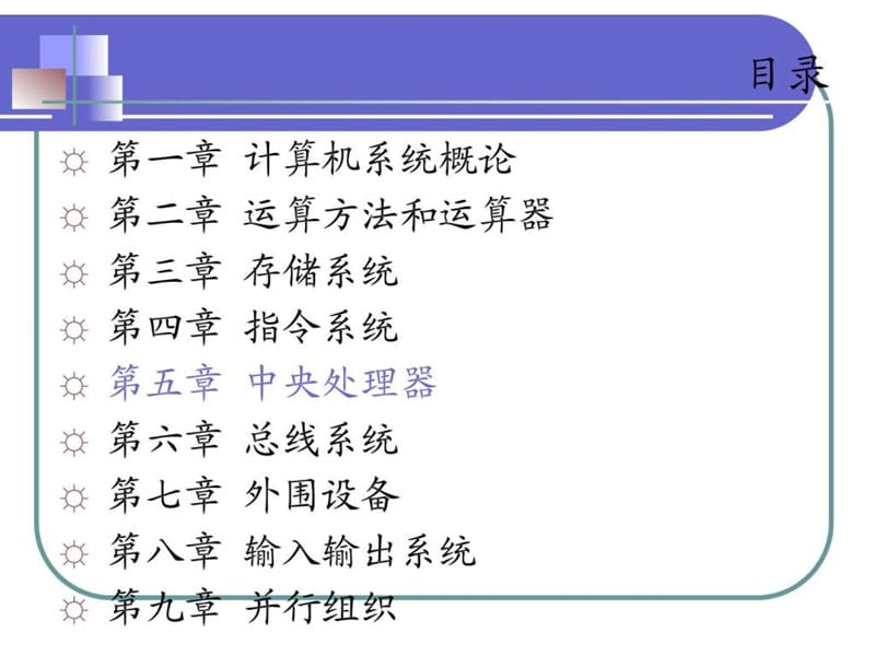 计算机组成与体系第五章课件.ppt_第2页