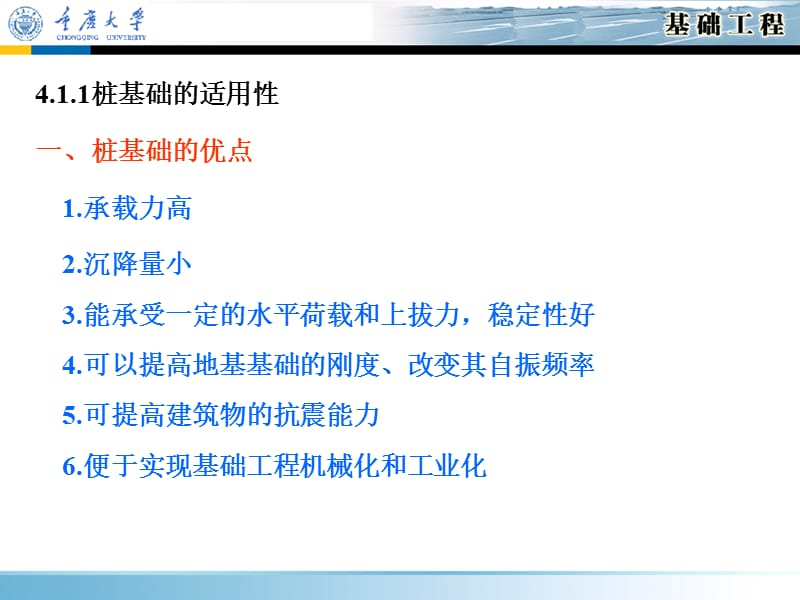 基础工程课件——第4章桩基础.ppt_第3页