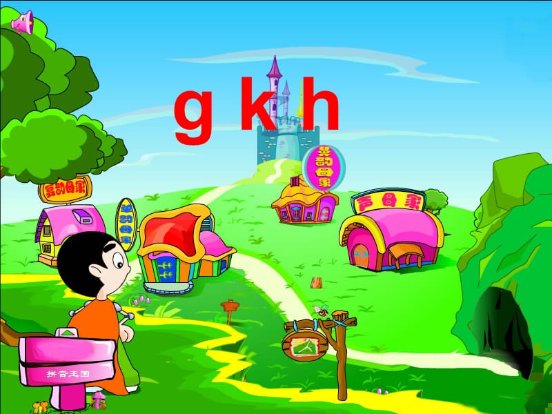 一年级_gkh.ppt_第1页