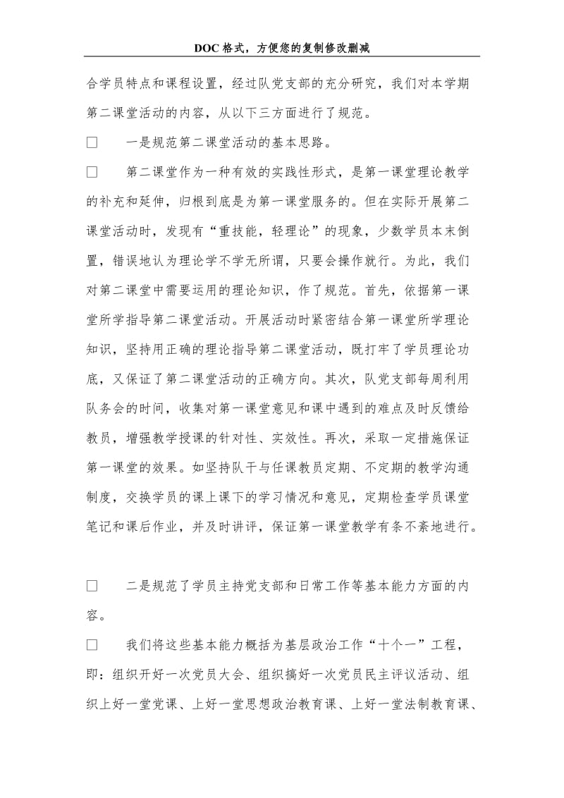 第二课堂活动总结.doc_第2页