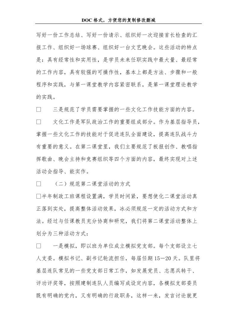 第二课堂活动总结.doc_第3页