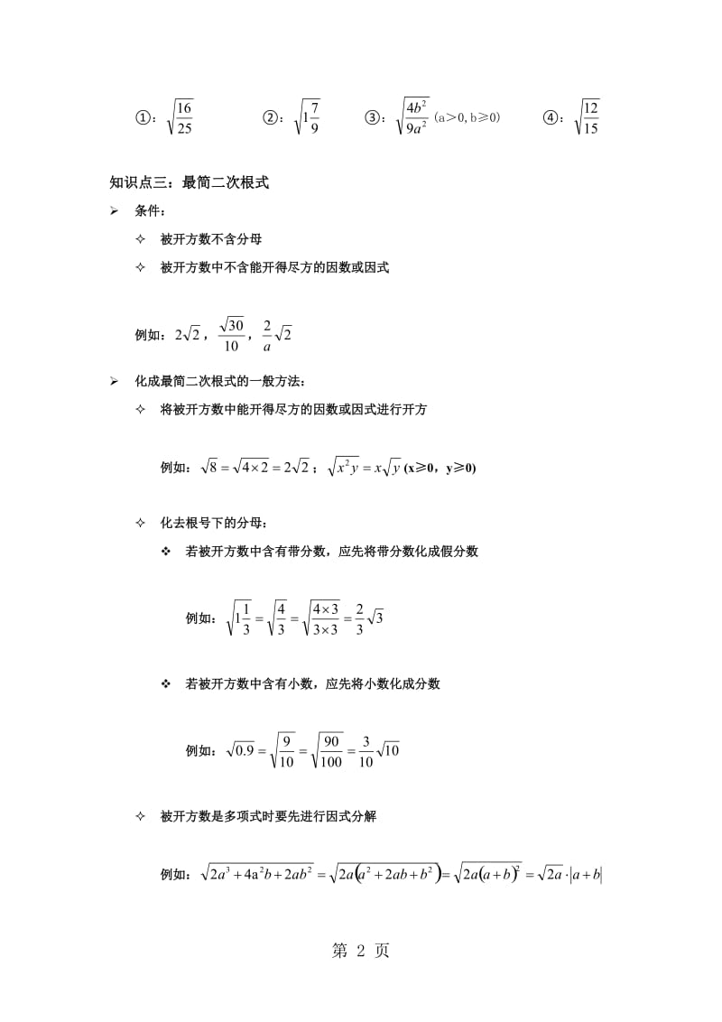 人教版八年级下册第十六章二次根式第4讲_二次根式的除法.doc_第2页