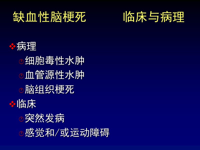 医疗网站医学百事通-脑血管疾病1 (2).ppt_第3页