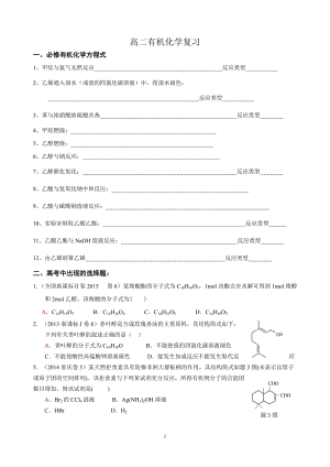 高考化学必修有机相关试题.doc