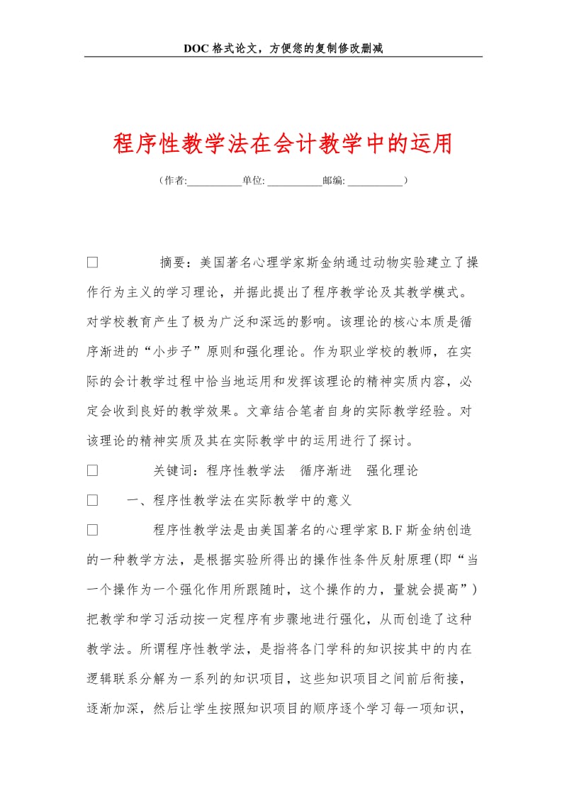 程序xing教学法在会计教学中的运用.doc_第1页