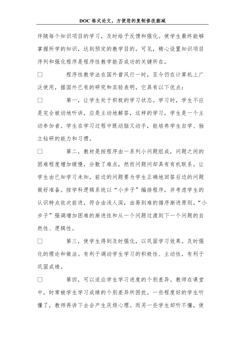 程序xing教学法在会计教学中的运用.doc_第2页