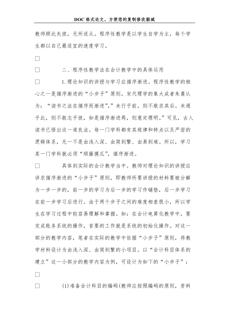 程序xing教学法在会计教学中的运用.doc_第3页