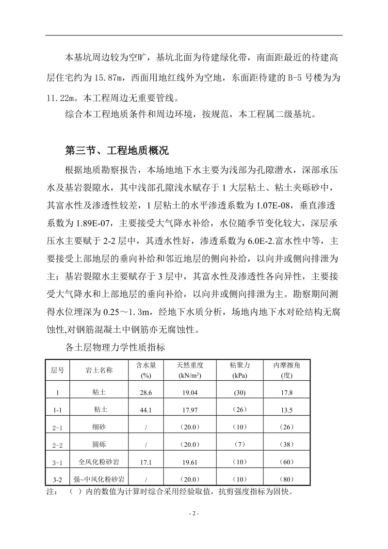 高层深基坑降排水实施方案.doc_第3页