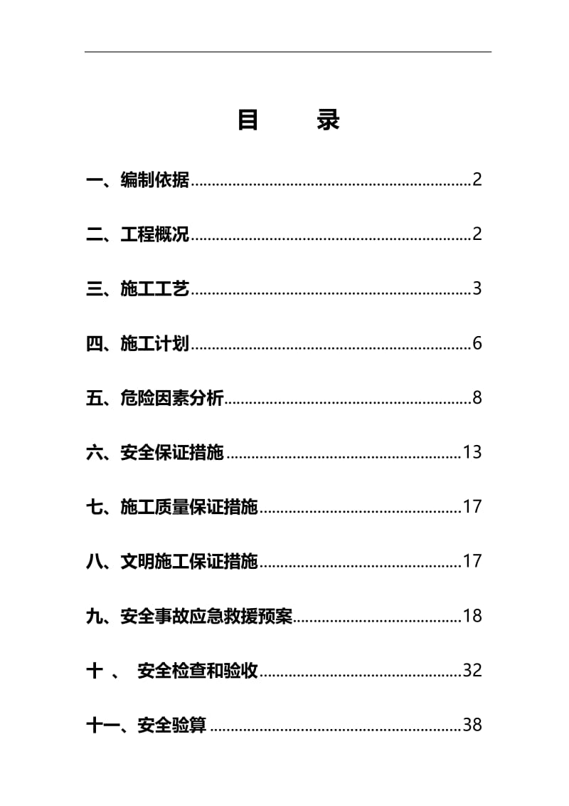 定稿缪工雁楠五标修改桥梁梁板安装安全专项施工方案.doc_第1页