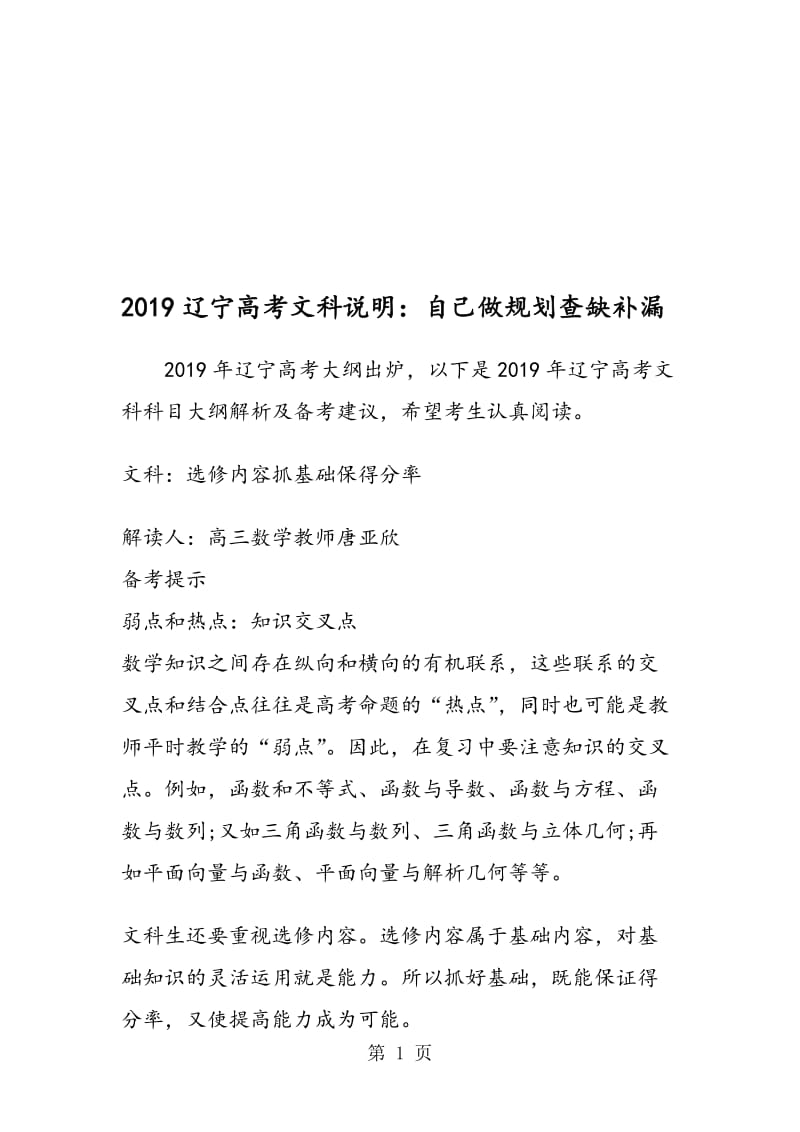 辽宁高考文科说明：自己做规划查缺补漏.doc_第1页