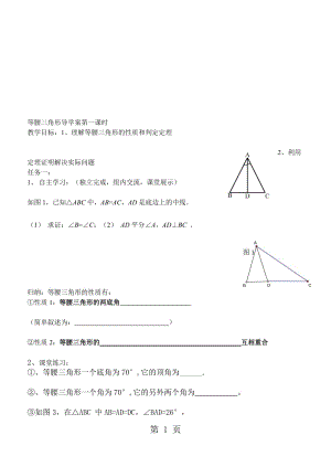 人教版八年级数学上册 13.3 等腰三角形 导学案（无答案）.doc