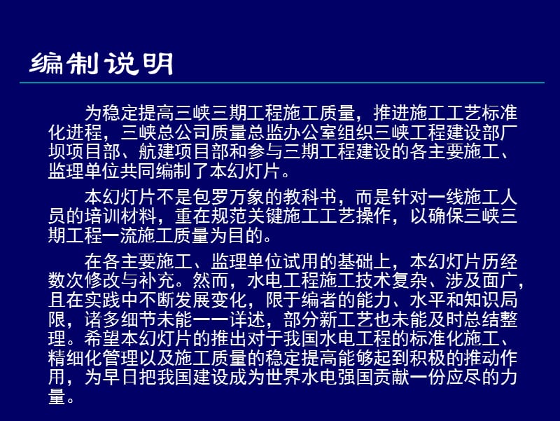 大坝基础钻孔与灌浆工程-三峡工程施工工艺标准化培训.ppt_第3页