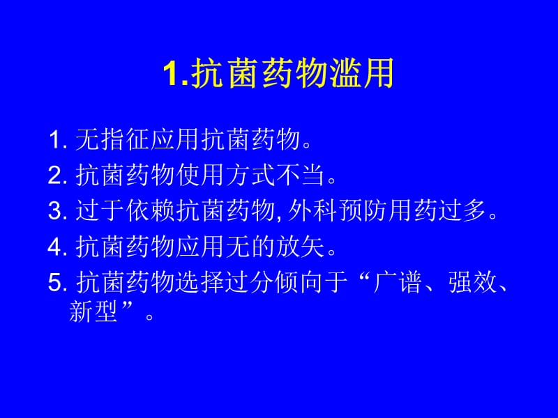 感染性疾病选用抗生素治疗的原则.ppt_第3页