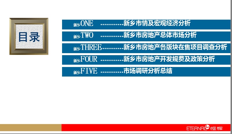 2010新乡房地产市场调研报告.ppt_第2页