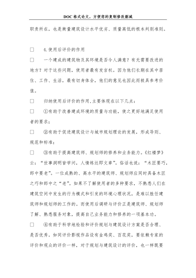 关+于建筑学的重要研究方向——使用后评价.doc_第3页