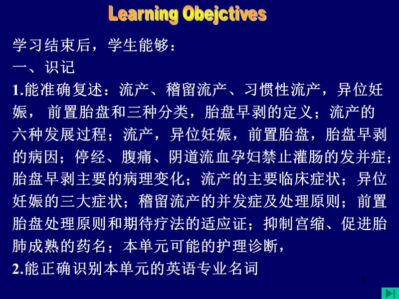 妊娠期并发症的护理-这个很难.ppt_第2页