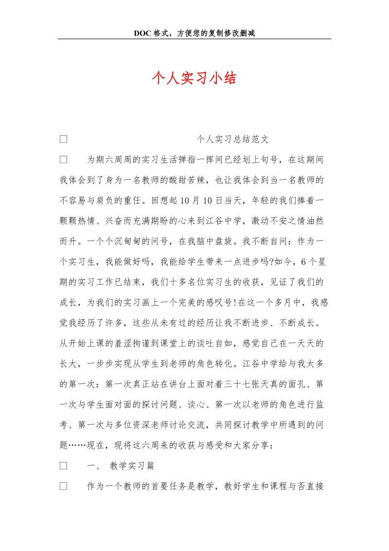 个人实习小结.doc_第1页