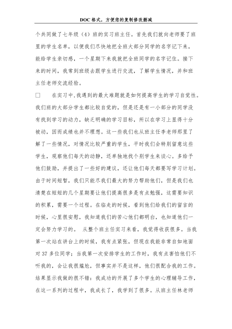 个人实习小结.doc_第3页