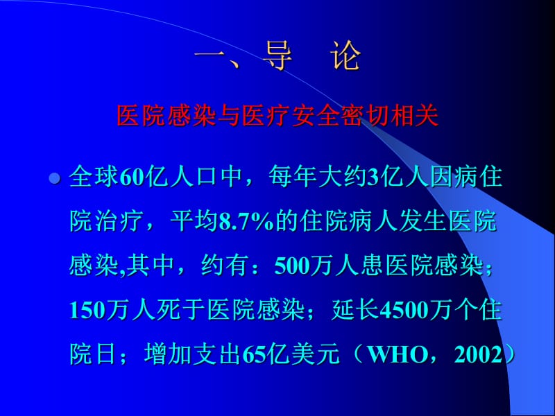 医院感染管理与监控.ppt_第3页