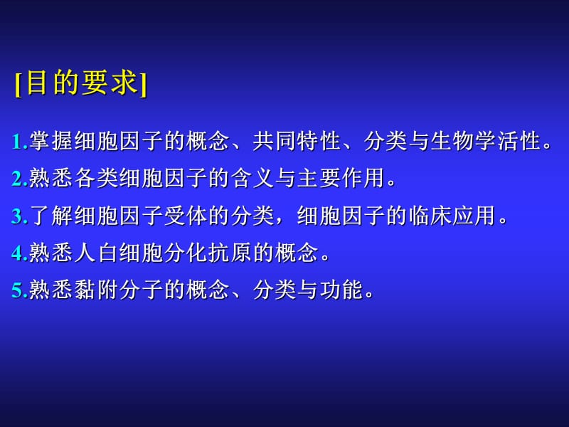 第5讲细胞因子、分化抗原及黏附分子第7章.ppt_第2页