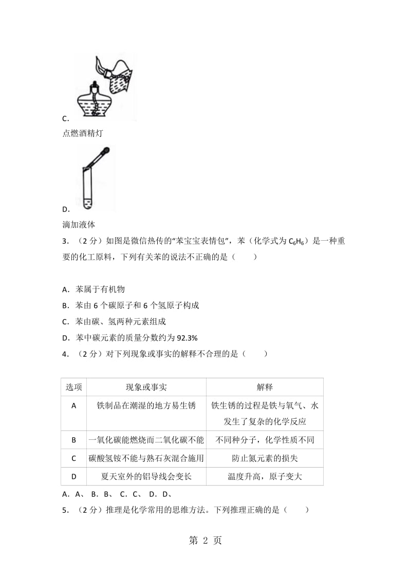 陕西省西安市中考化学模拟试卷（a）（解析版）.doc_第2页