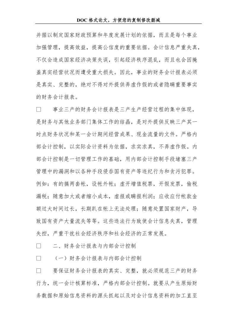 财务会计报表与内部会计控制.doc_第2页