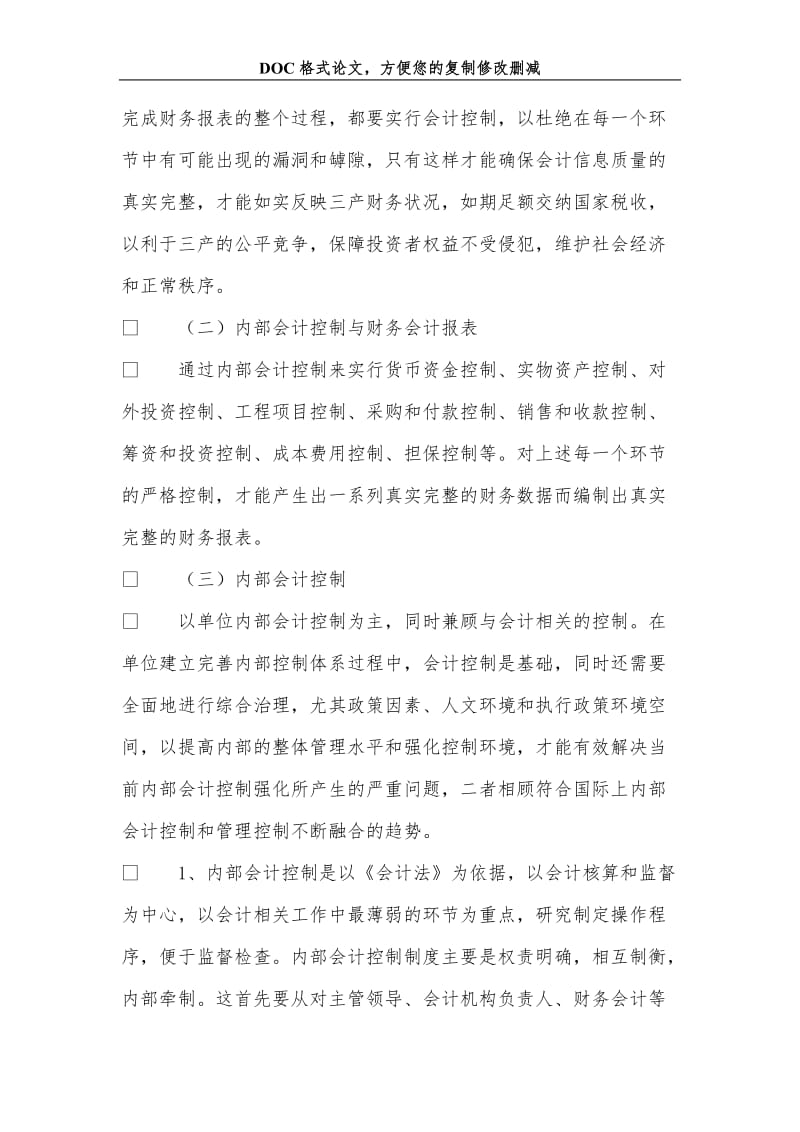 财务会计报表与内部会计控制.doc_第3页