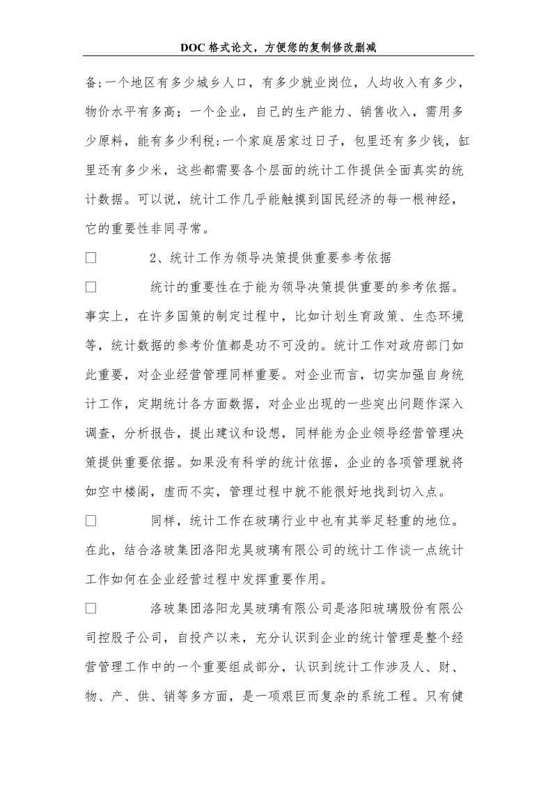 充分发挥统计工作在企业管理中的作用.doc_第2页