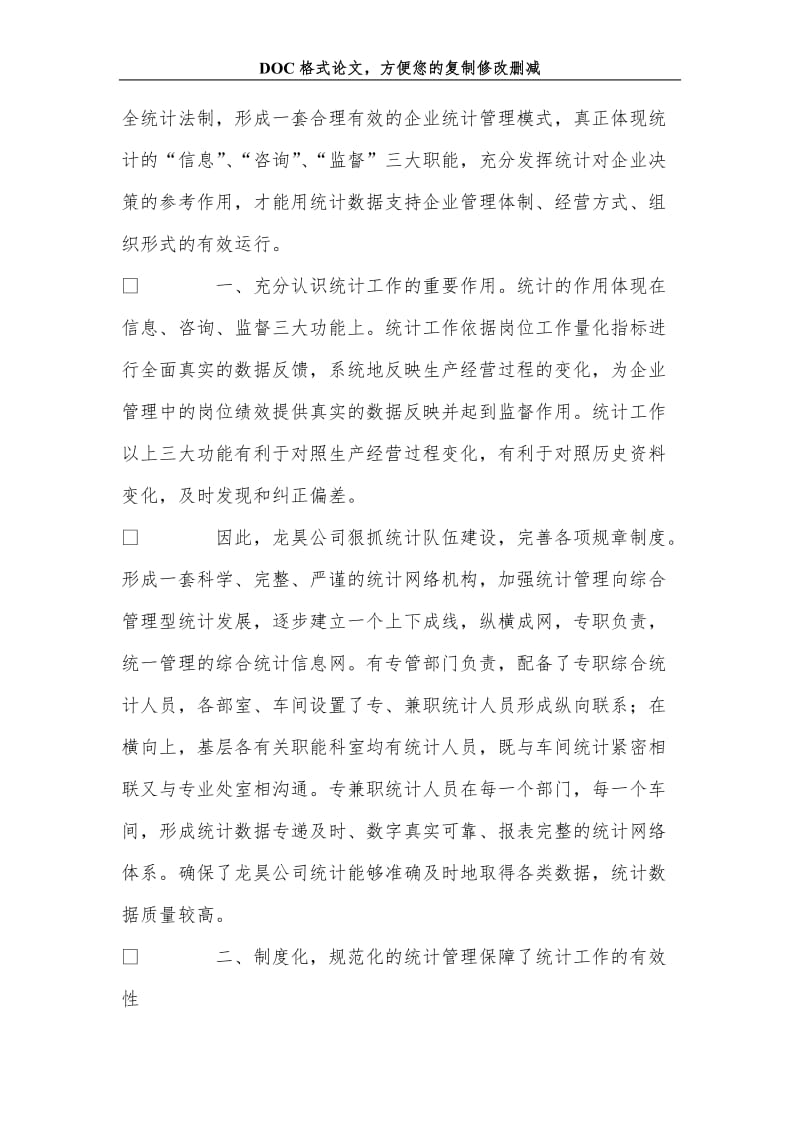 充分发挥统计工作在企业管理中的作用.doc_第3页