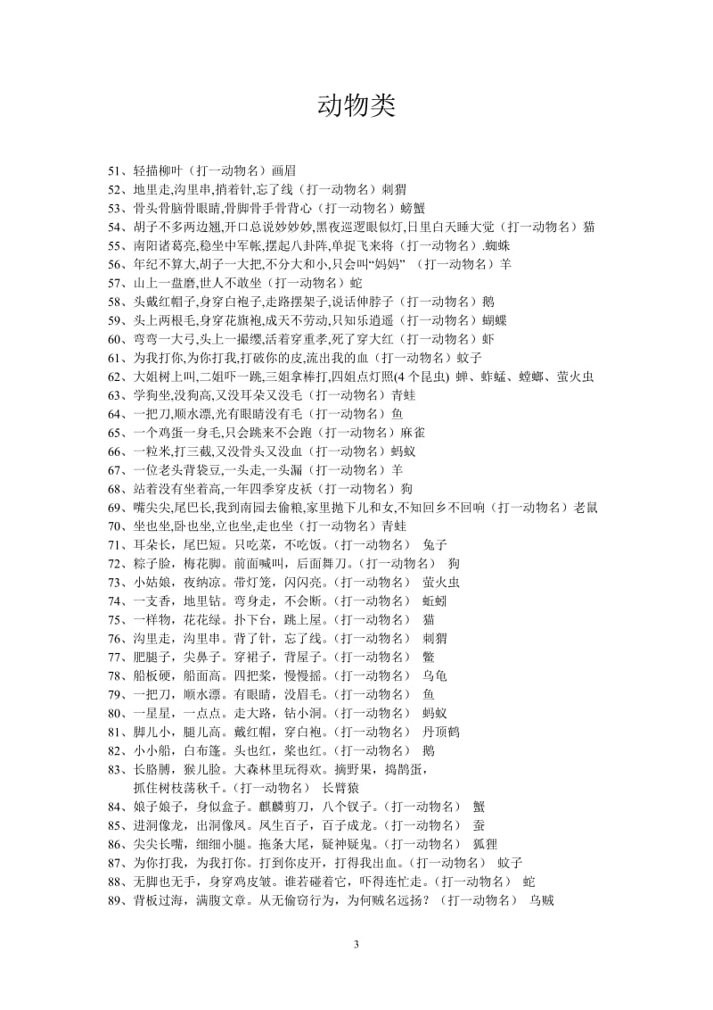 谜语含谜底.doc_第3页