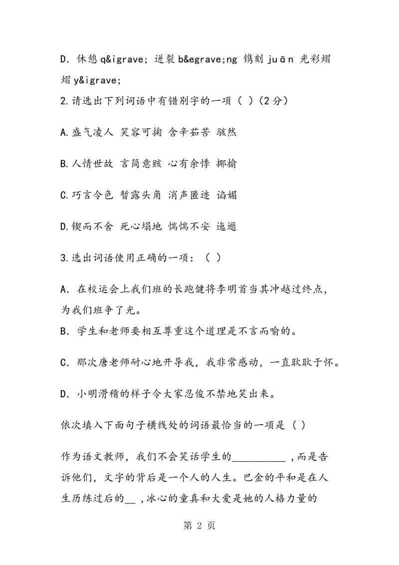 首师大附属桂林实验中学九年级语文二模试题及答案.doc_第2页