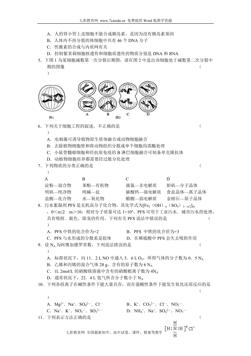 考试必备广东高州市大井中学2011届高三第三次月考理综.doc_第2页