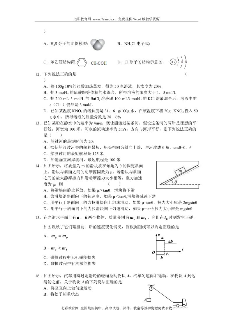 考试必备广东高州市大井中学2011届高三第三次月考理综.doc_第3页