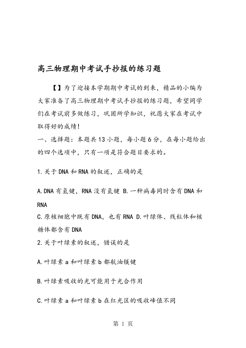 高三物理期中考试手抄报的练习题.doc_第1页