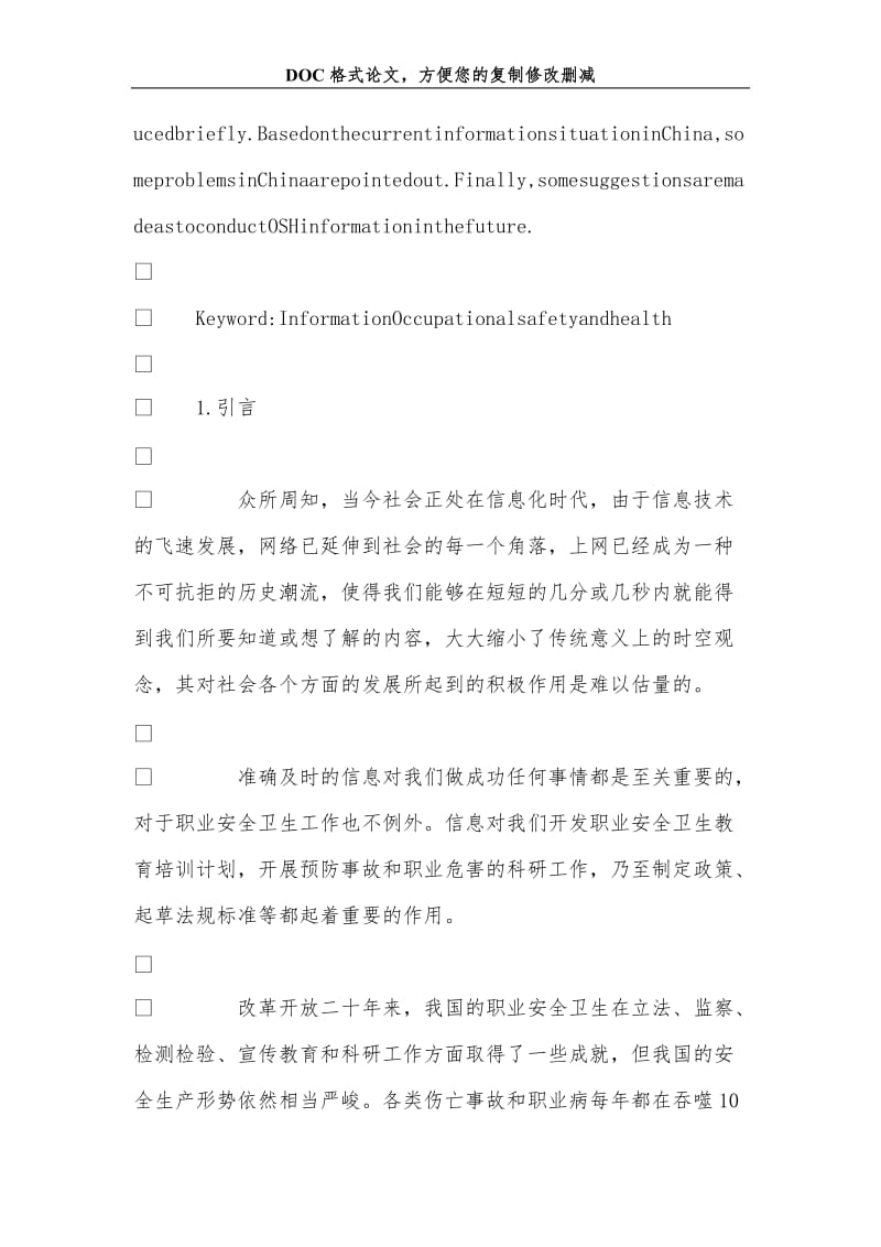 充分发挥信息工作在职业安全卫生领域中的作用.doc_第2页