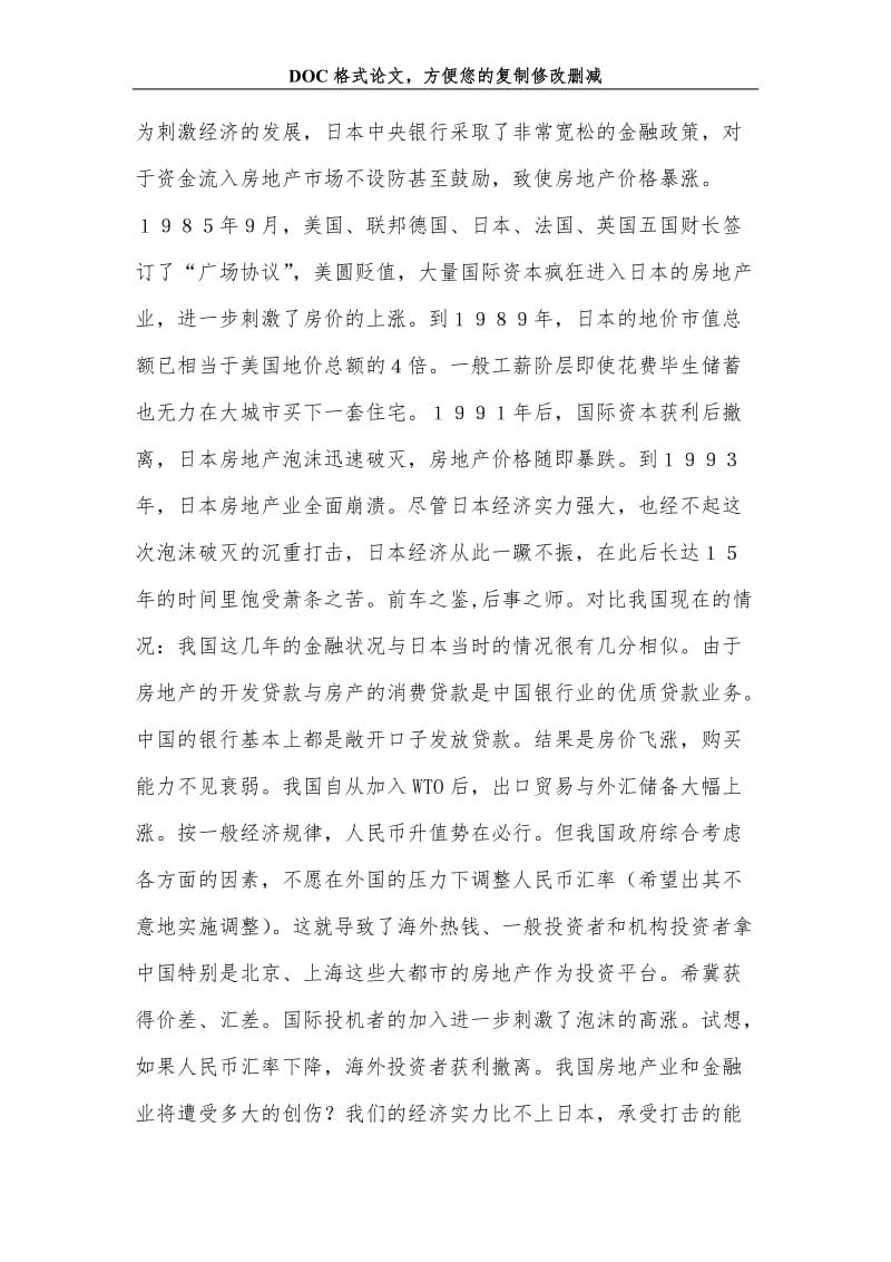 关于当前我国房地产业的现状、原因及政策分析.doc_第2页