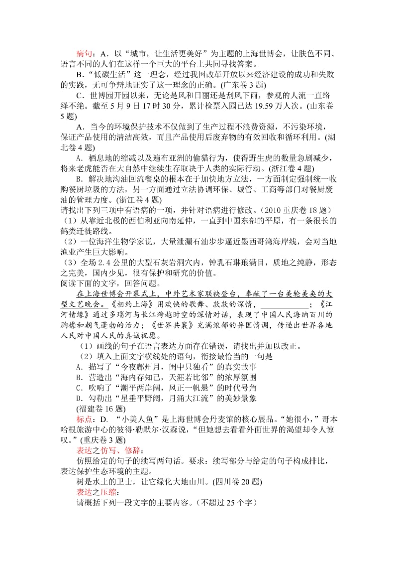 高考对社会热点的关注和呈现方式.doc_第2页