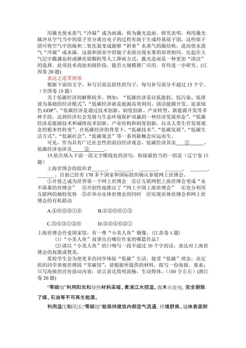 高考对社会热点的关注和呈现方式.doc_第3页