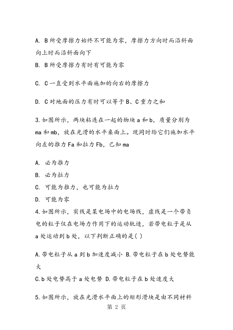 高三物理模拟试题练习.doc_第2页