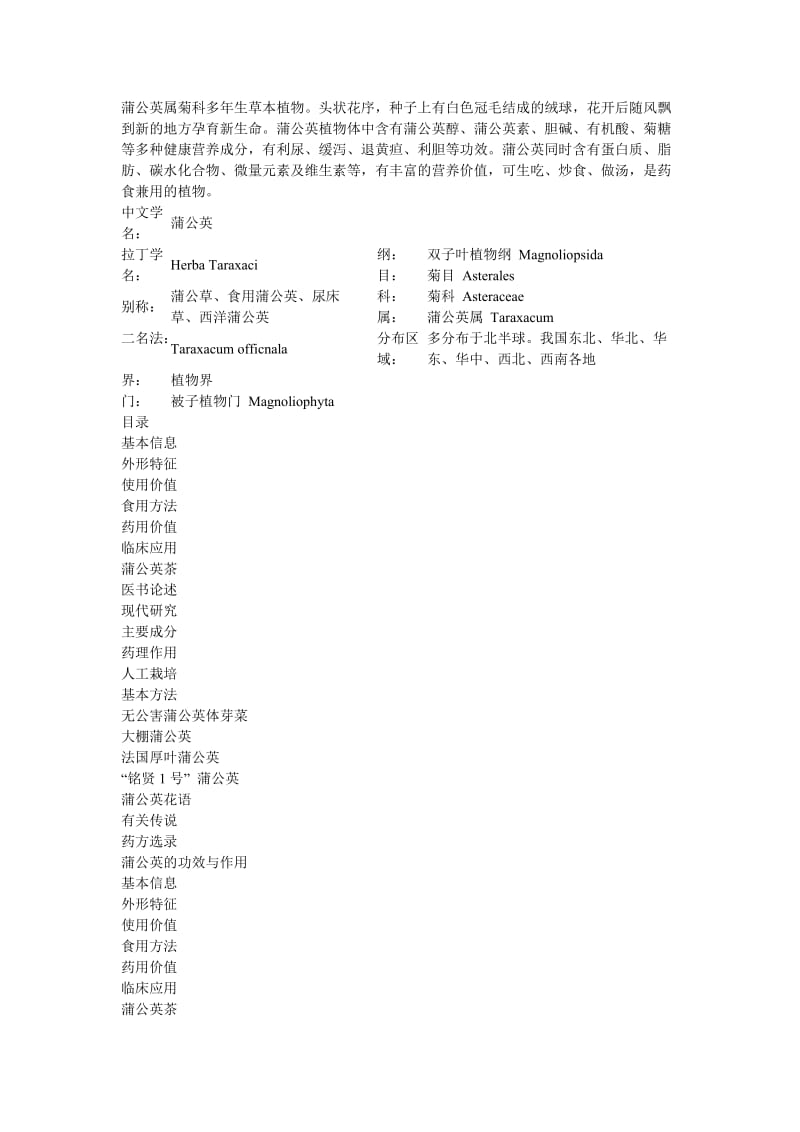 蒲公英属菊科多年生草本植物.doc_第1页