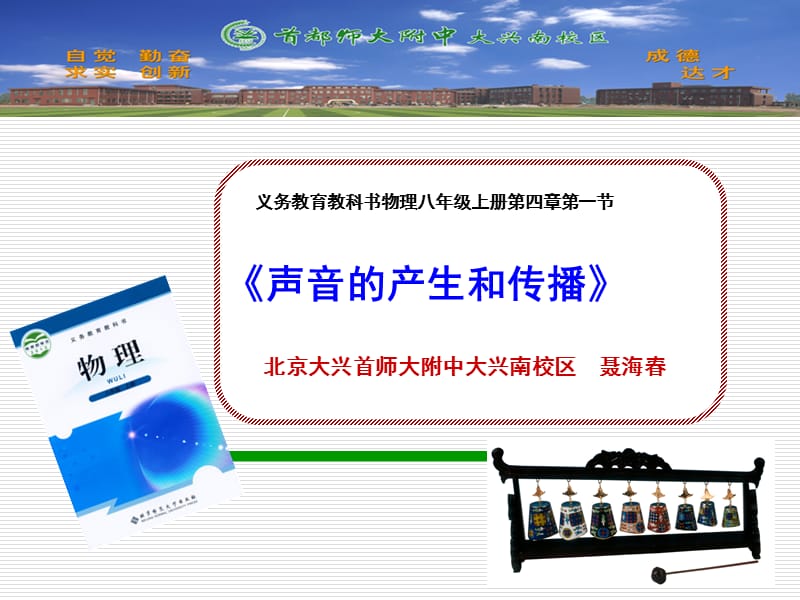 声音的产生与传播-渗透传统文化改后稿.ppt_第1页