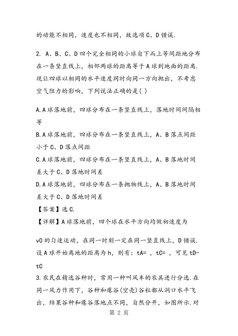 高三物理第二学期平抛运动同步练习题（有参考答案）.doc_第2页