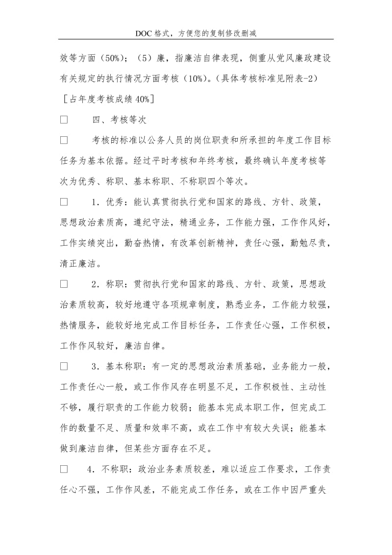 公务人员绩效考核实施方案.doc_第3页