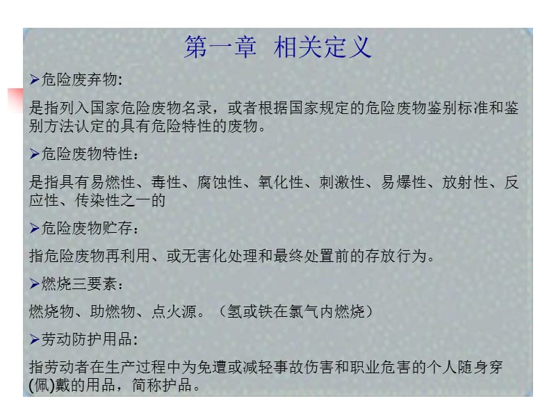 危险废物管理基础.ppt_第3页