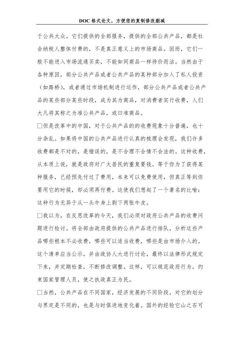 公共产品再收费无异于一头牛剥两张皮.doc_第2页