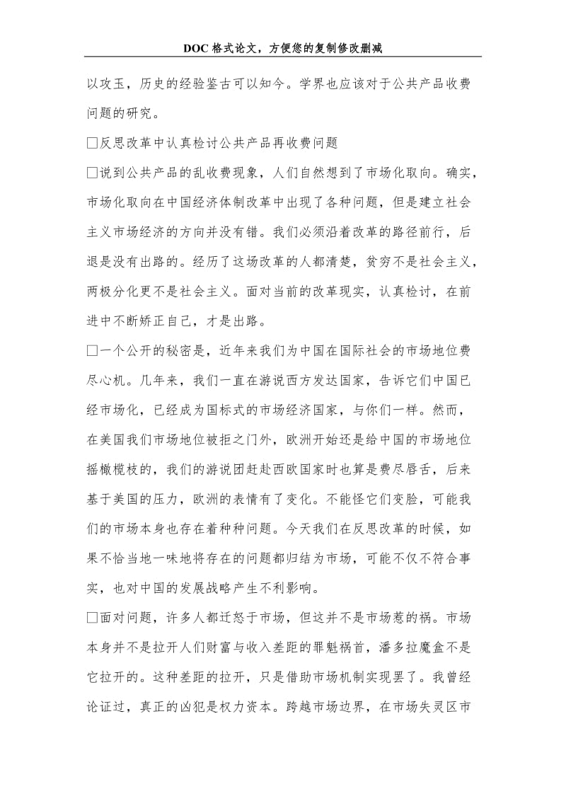 公共产品再收费无异于一头牛剥两张皮.doc_第3页