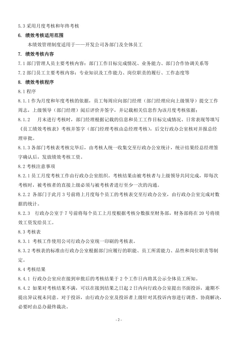 房地产企业绩效考核制度(附岗位考核表).doc_第2页