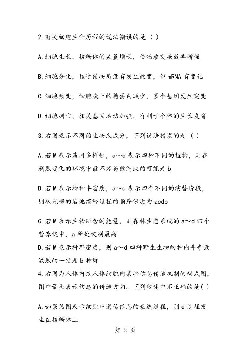 高三物理补考试题整理（理综）.doc_第2页