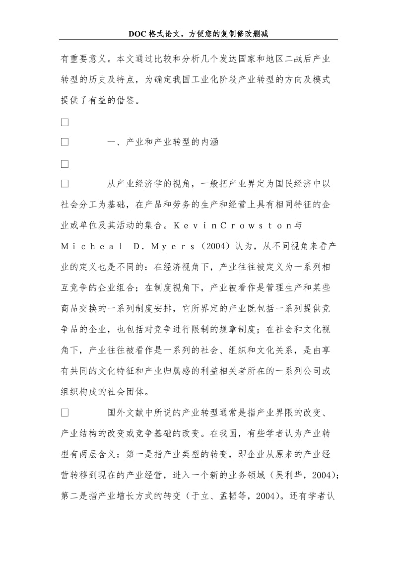 产业转型的国际比较及其对我国的启示.doc_第2页